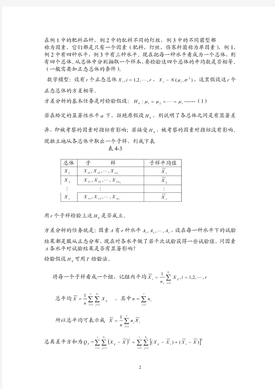 数理统计(4--方差分析-)