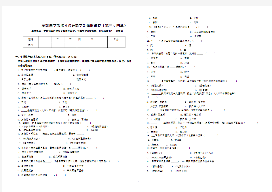 广东省自考《设计美学》模拟试卷(第三、四章) - 副本