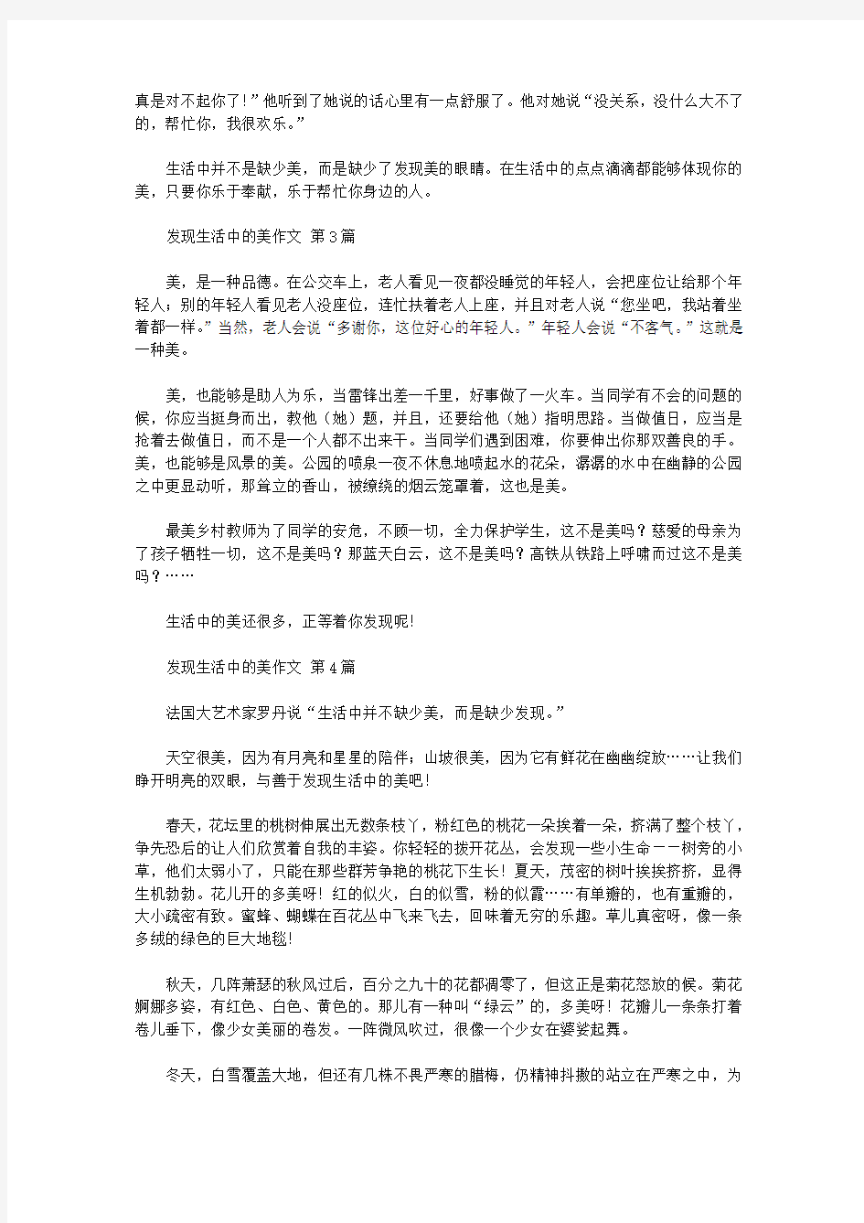 发现生活中的美作文(20篇汇总).doc