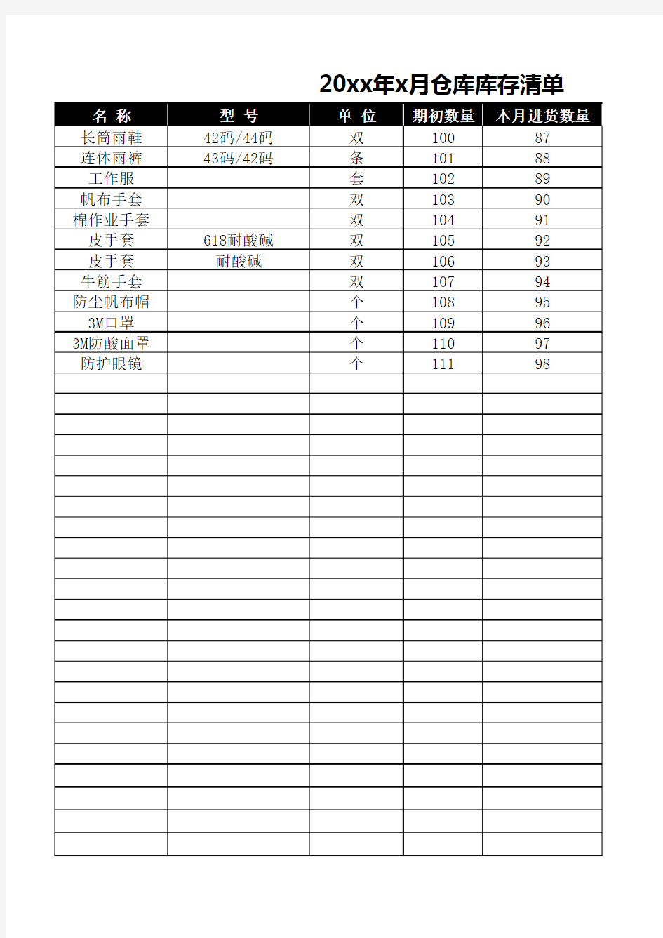 仓库库存清单-盘点表