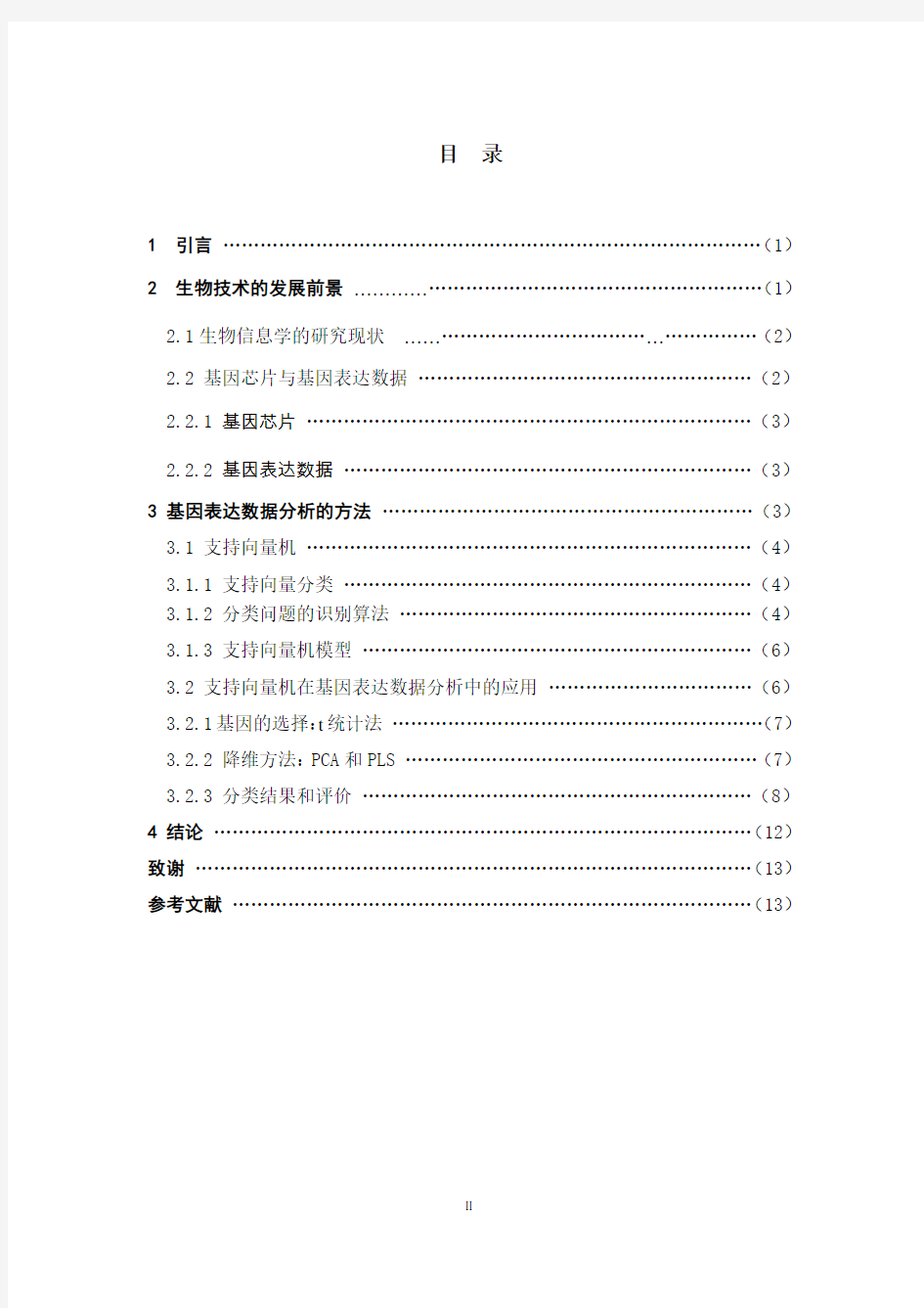 基因表达数据分析的方法