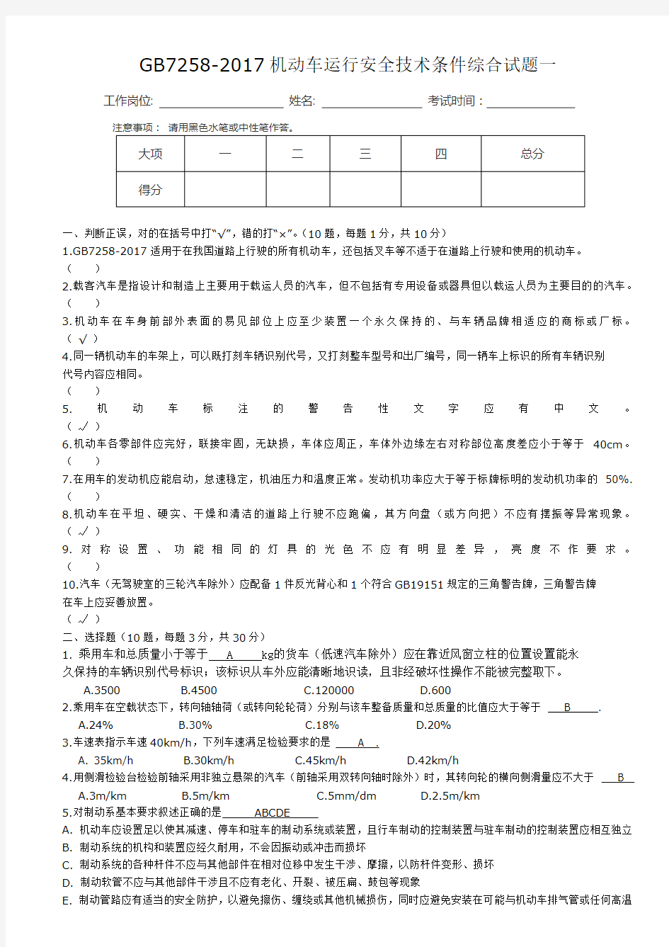 GB7258-2017培训考核试卷