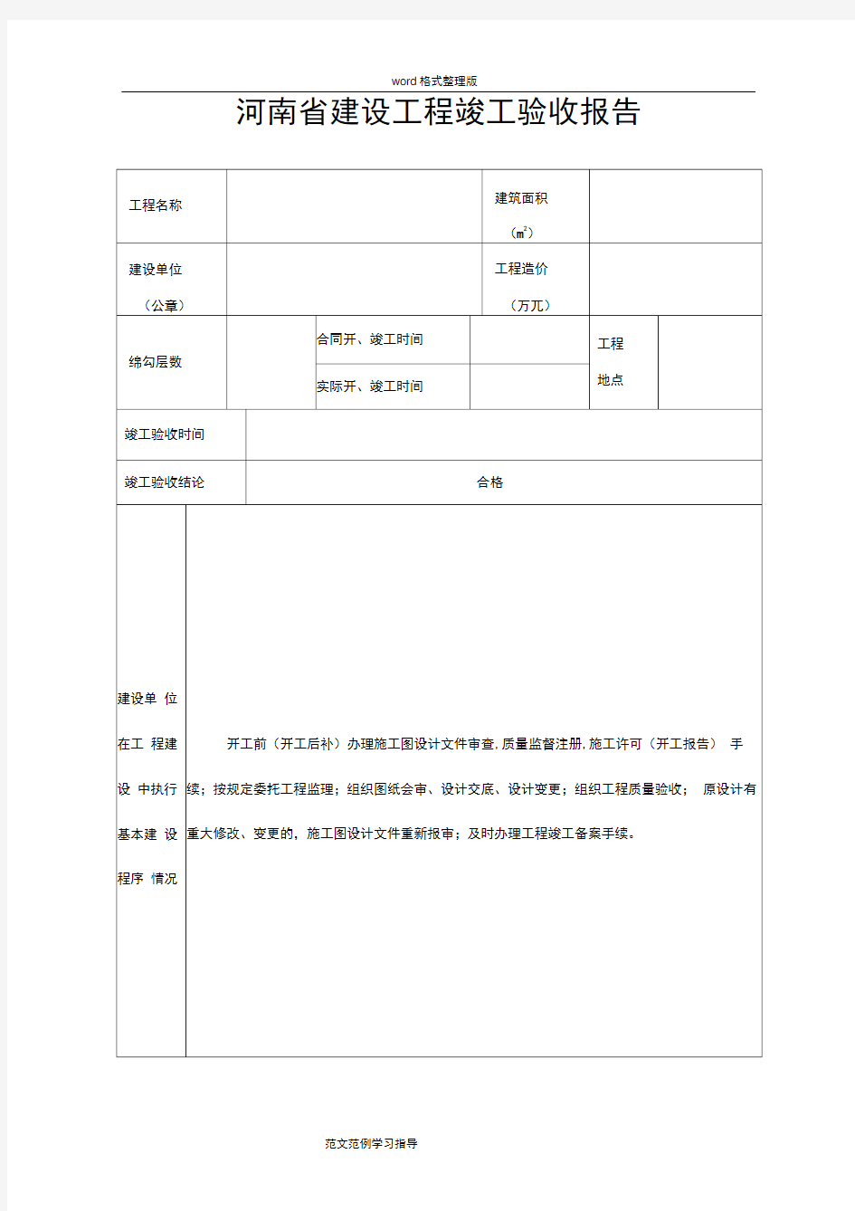 河南省建设工程竣工验收报告(官方版)