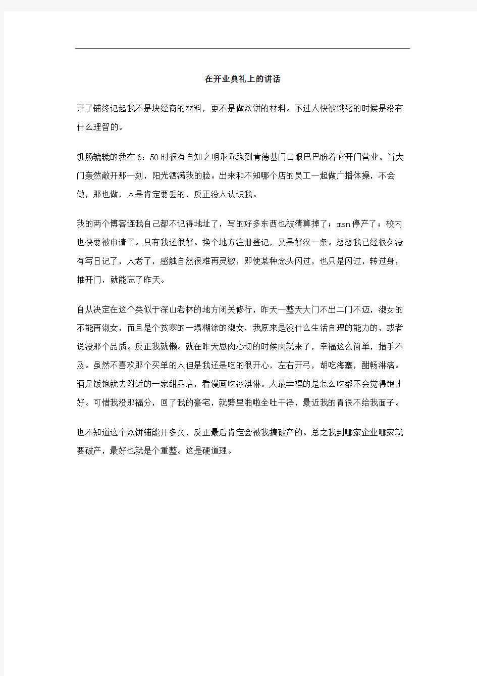 在开业典礼上的讲话