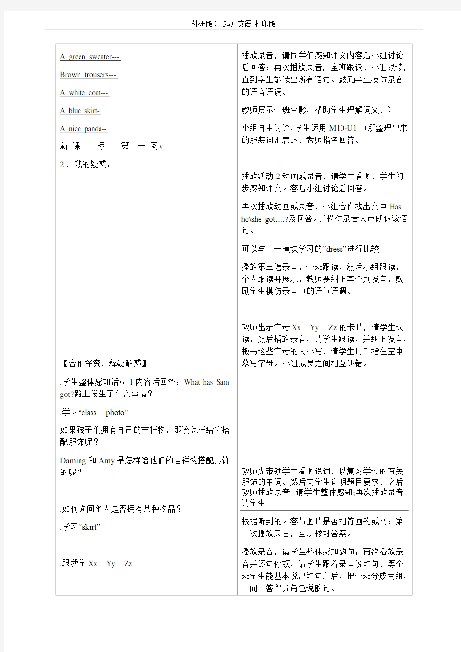 外研版(三起)-英语-三年级下册-外研版三下Module10 Unit2导学案