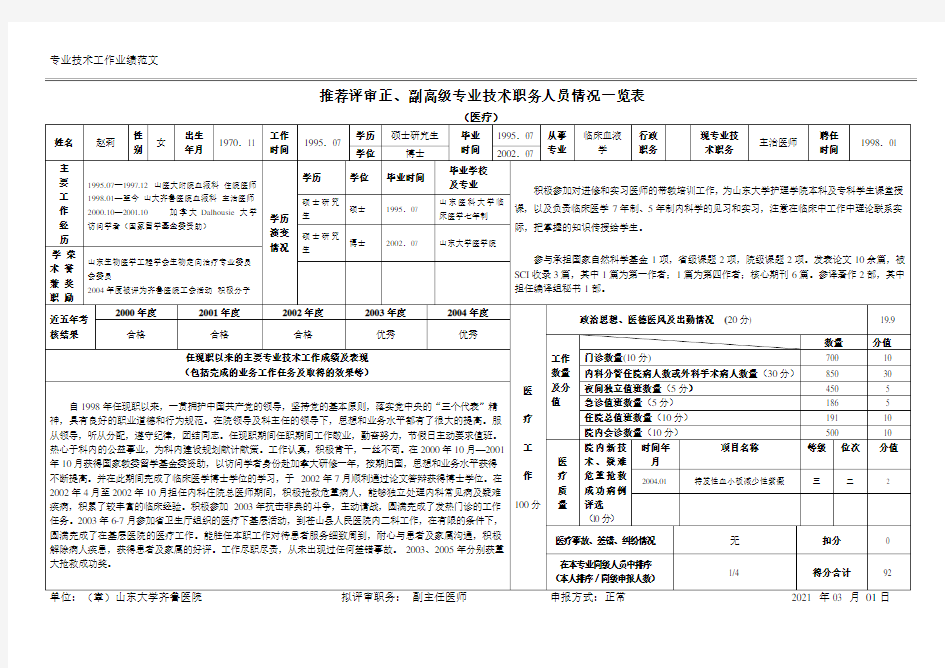 任现职以来的主要专业技术工作成绩及表现(2022)专业技术工作业绩范文