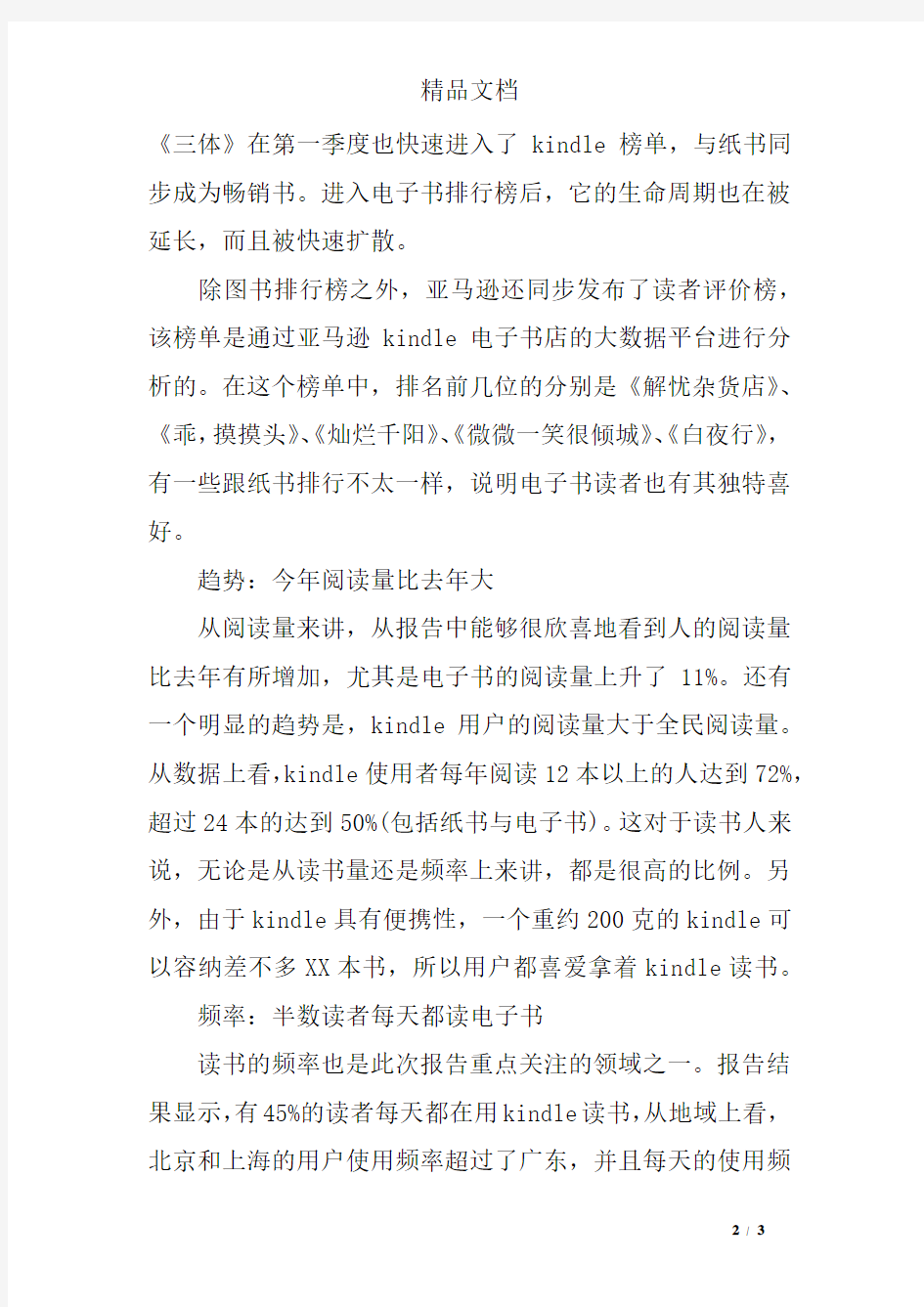 2019年中国Kindle用户调查报告：电子书阅读大有乾坤