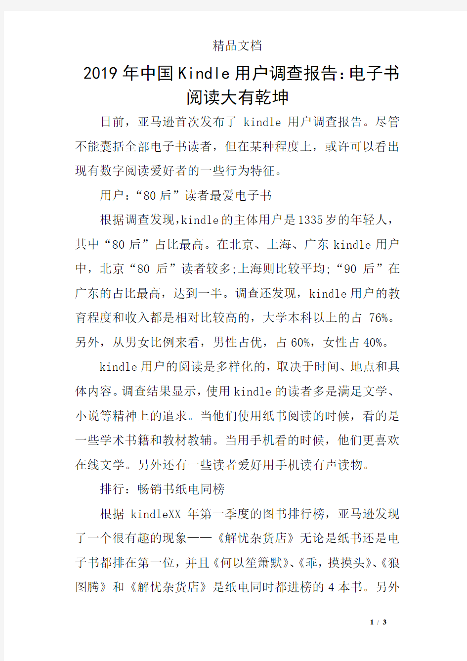 2019年中国Kindle用户调查报告：电子书阅读大有乾坤