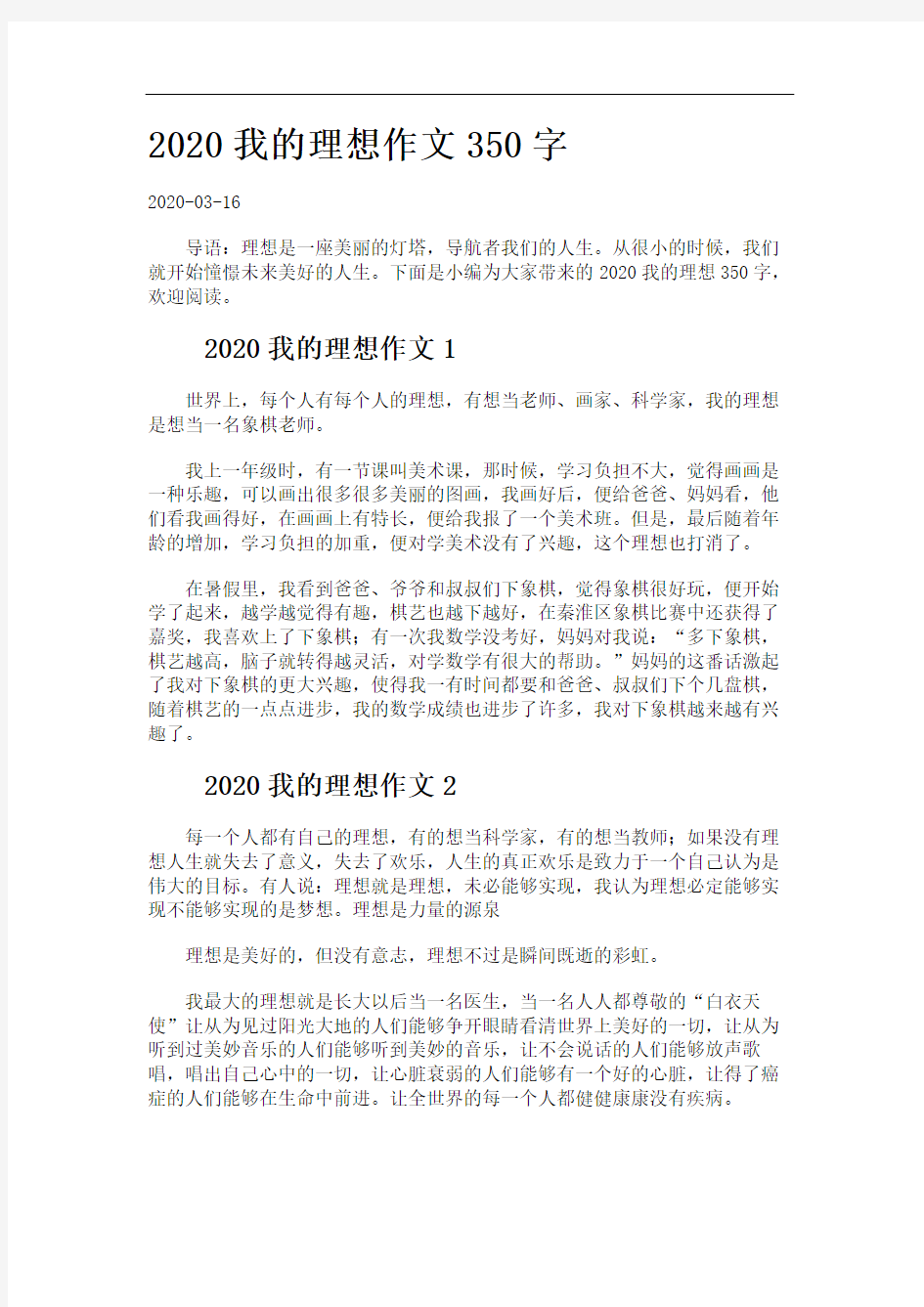 我的理想作文350字.