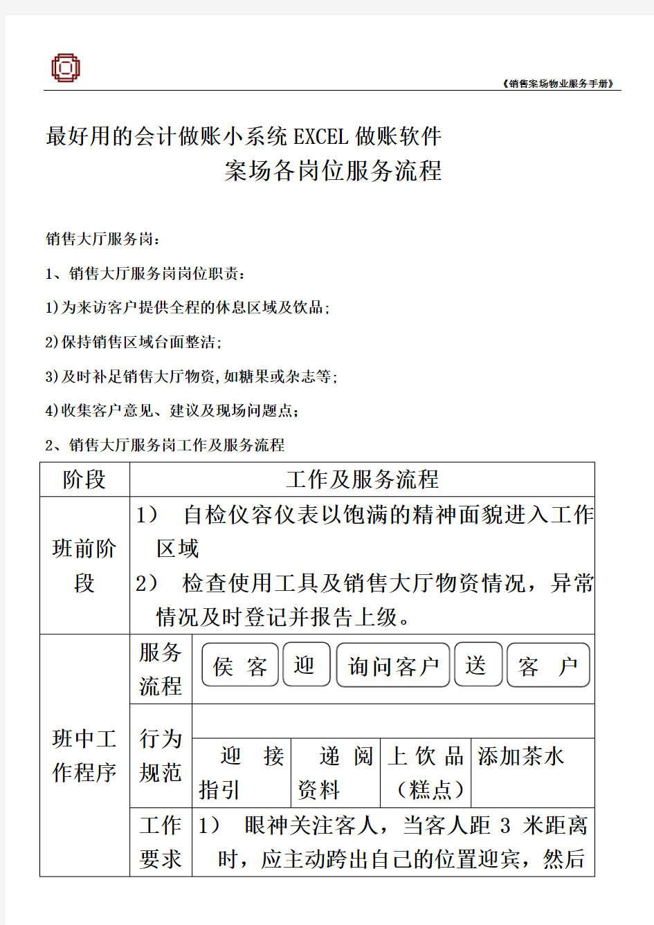 最好用的会计做账小系统EXCEL做账软件