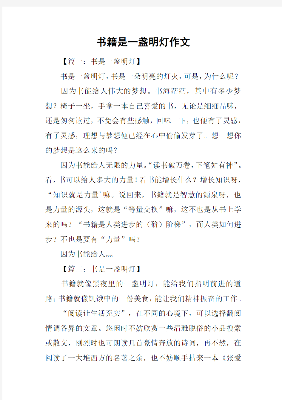 书籍是一盏明灯作文