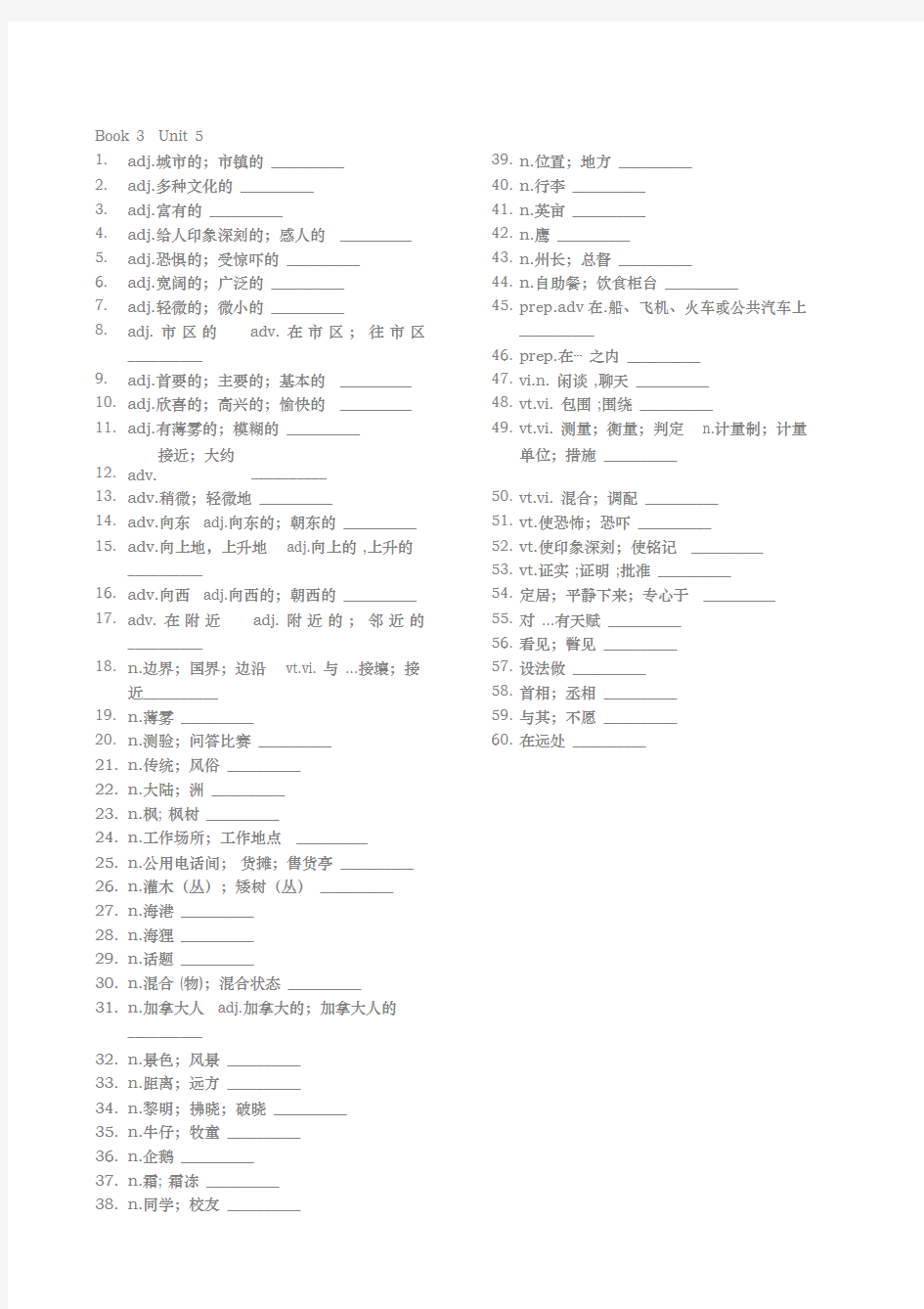 高中英语必修三unit5单词听写