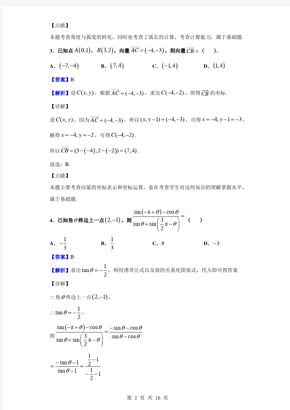 2020-2021学年江西省上饶市横峰中学(统招班)高二上学期开学考试数学(理)试题(解析版)