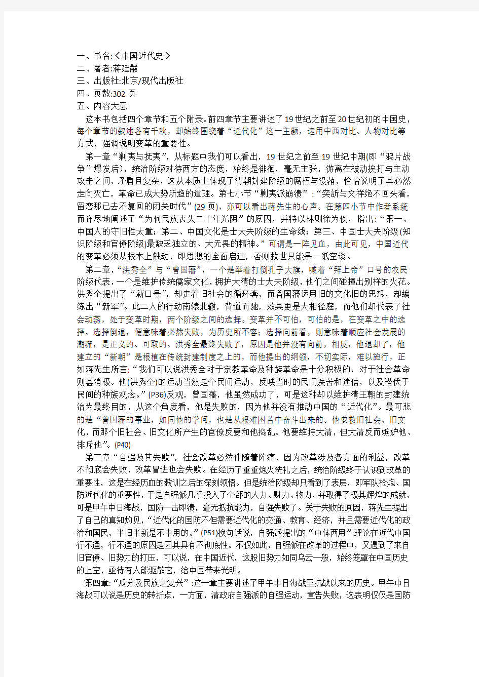 (完整word版)《中国近代史》读书报告