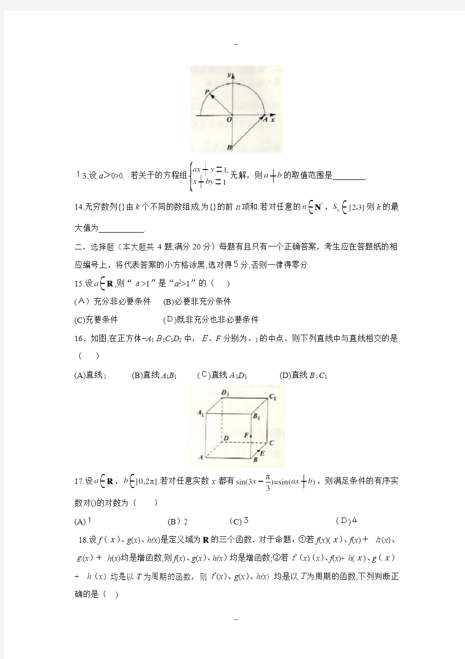 上海高考数学试卷文科含答案