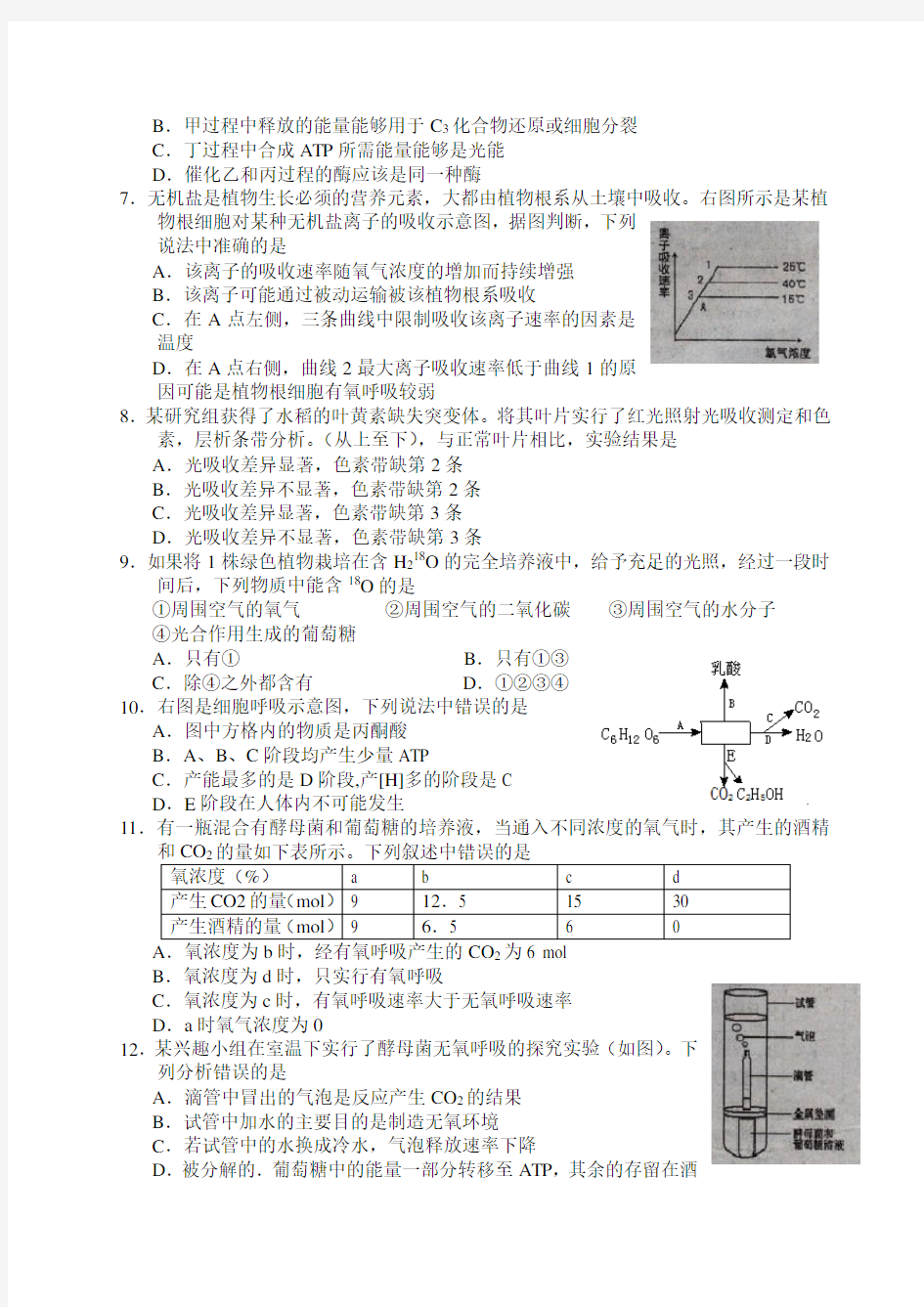 高三生物综合测试题