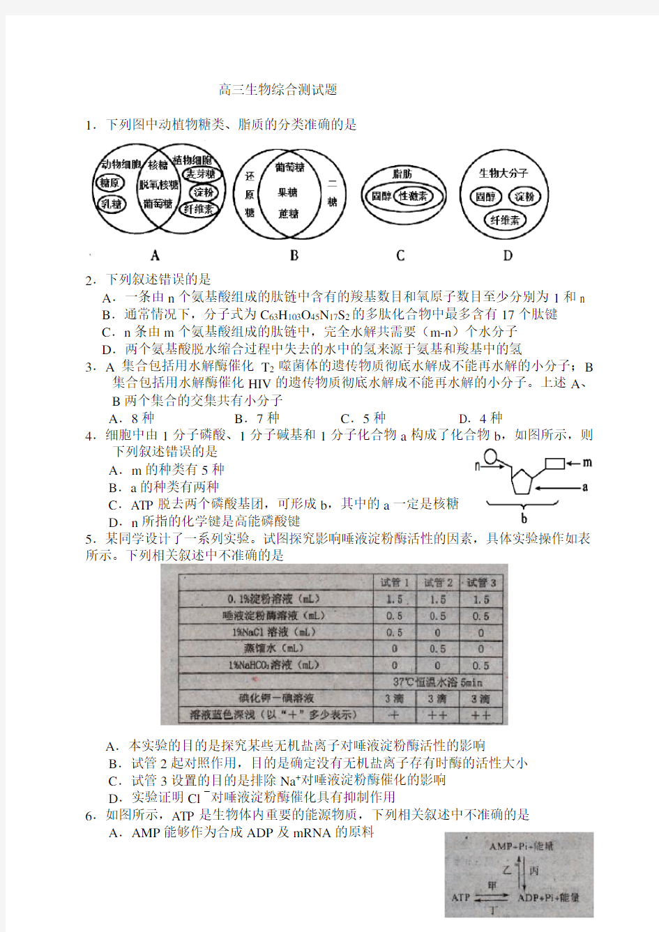 高三生物综合测试题