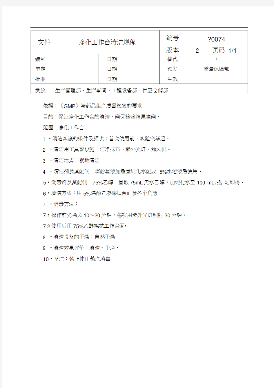 净化工作台清洁规程