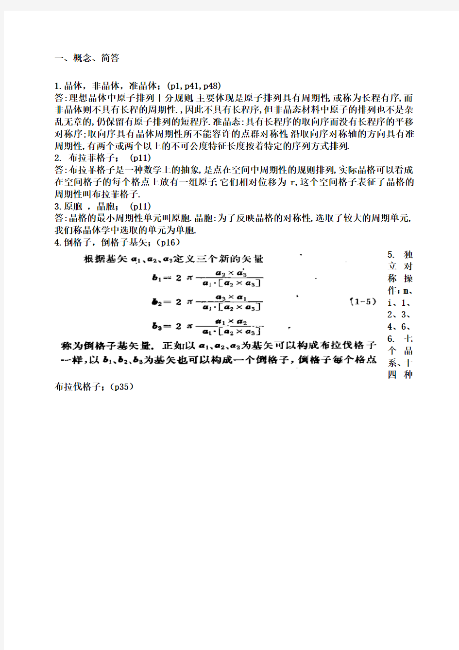 固体物理期末考试 