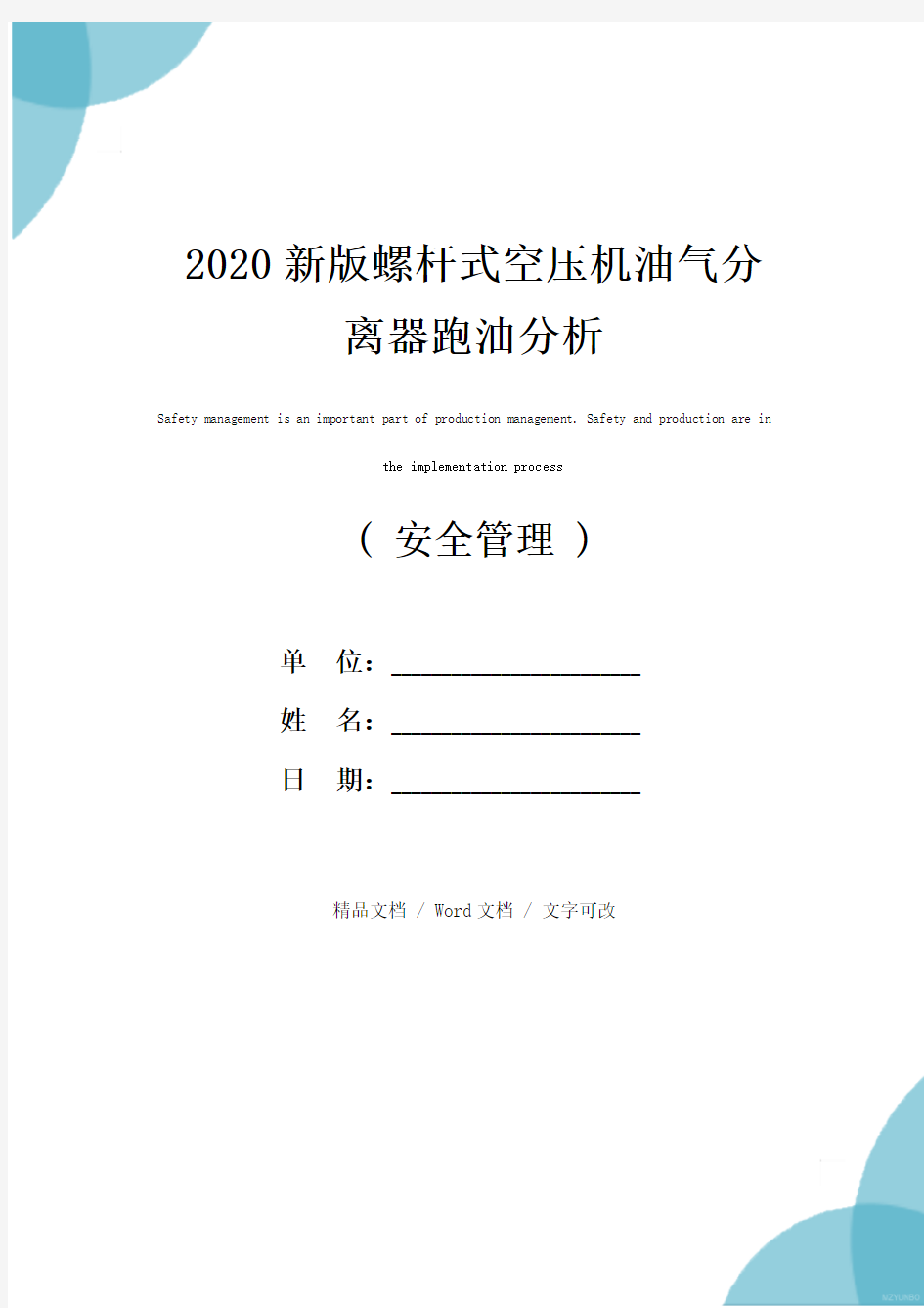 2020新版螺杆式空压机油气分离器跑油分析