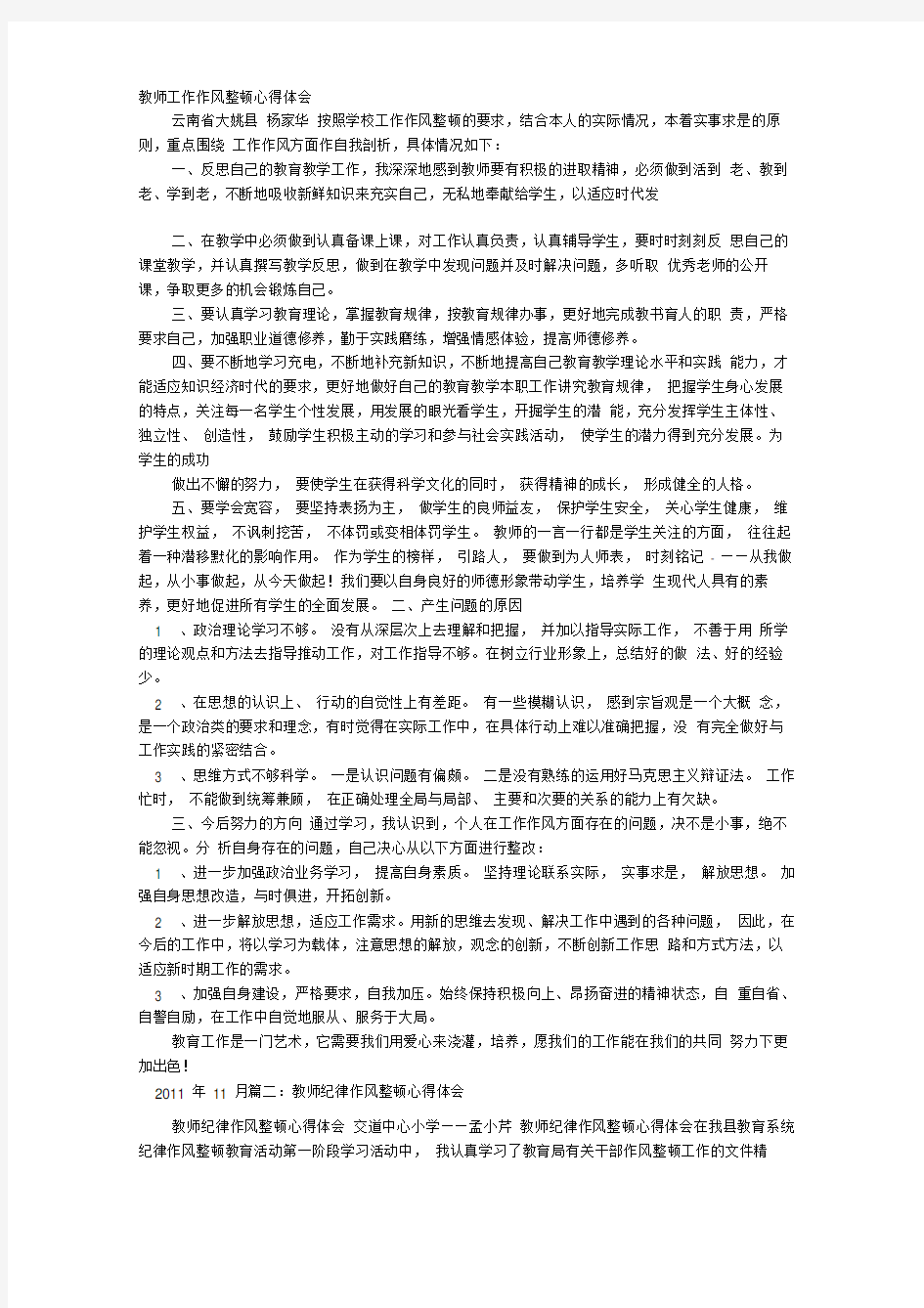 教师工作作风整顿心得体会