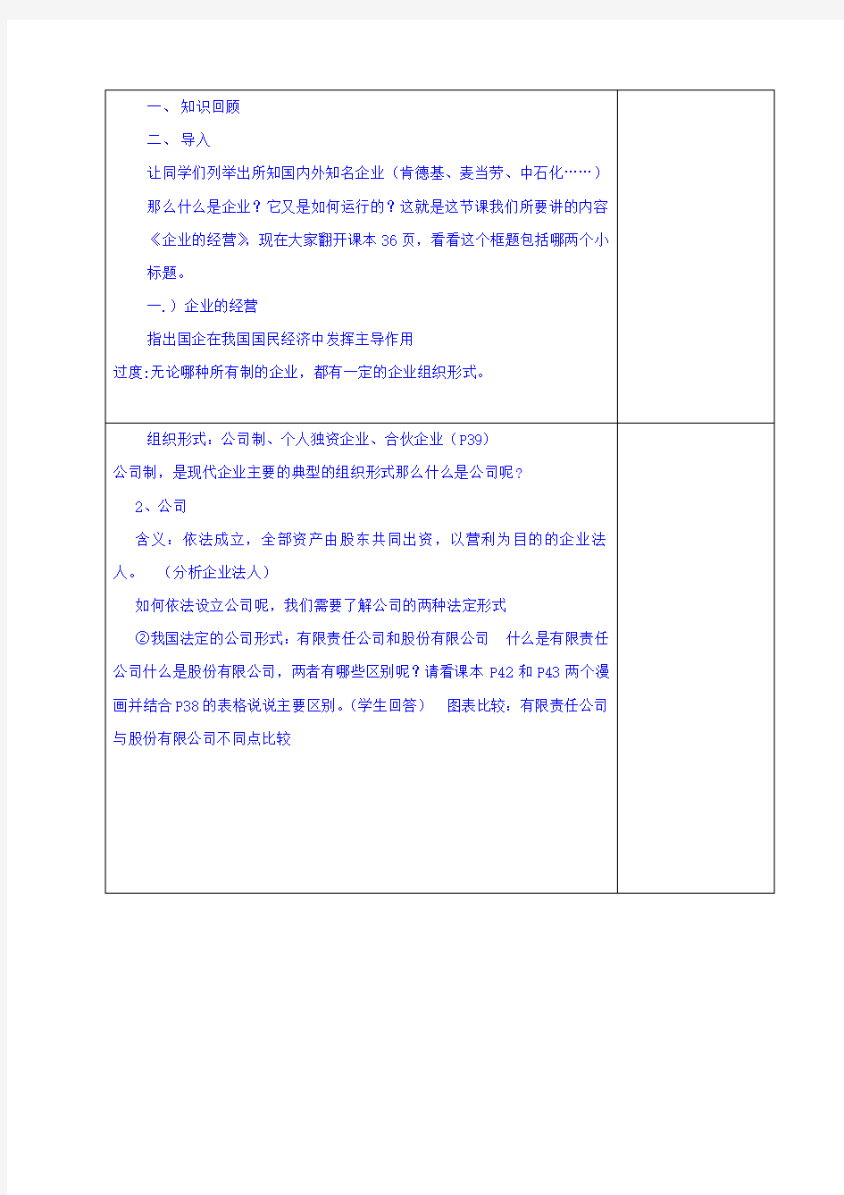 高中政治必修一教案：5-1企业的经营+