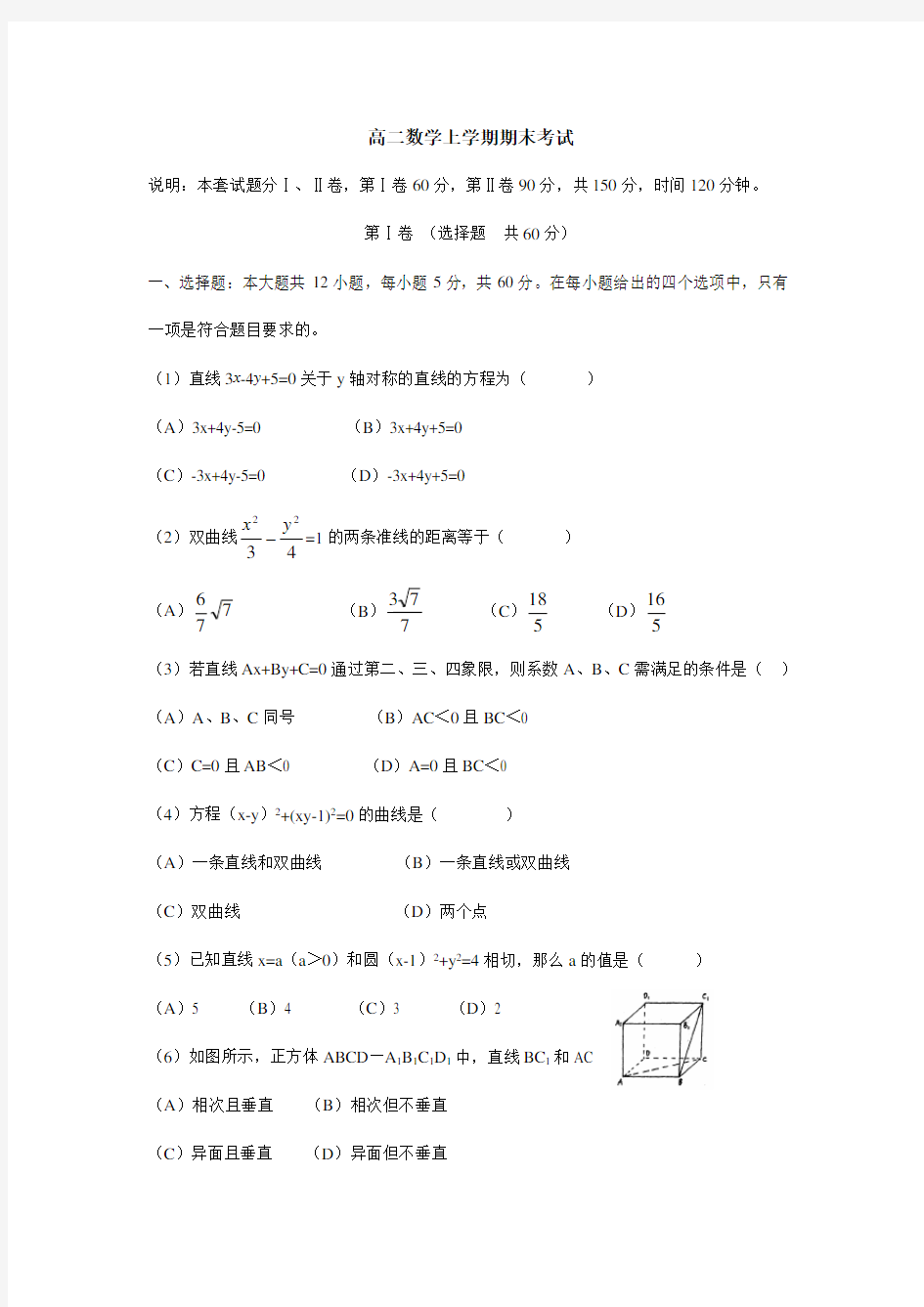 高二数学上学期期末考试试题