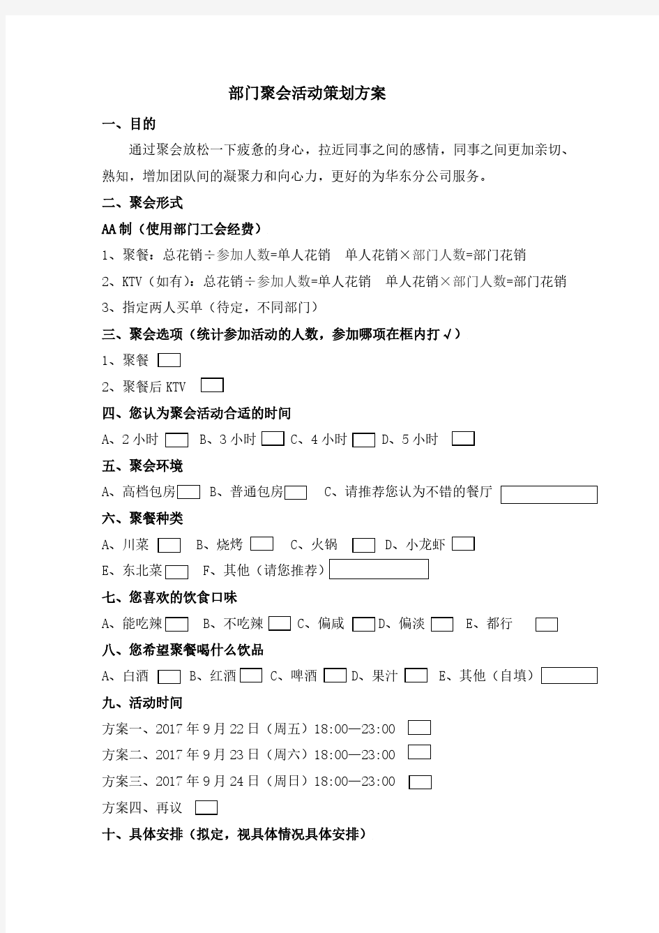 部门聚会方案策划