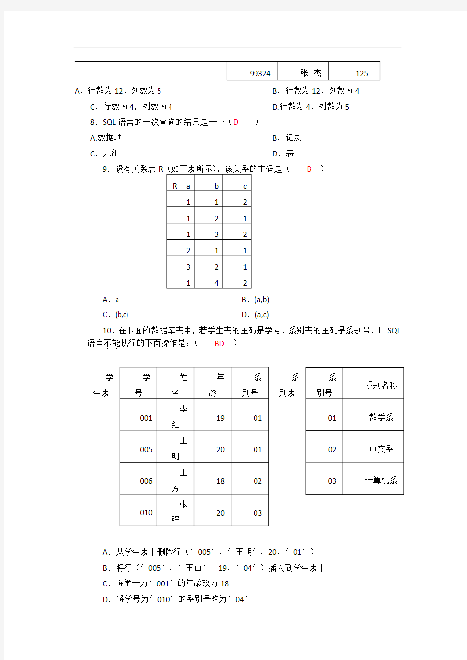 数据库原理与应用期中试卷答案