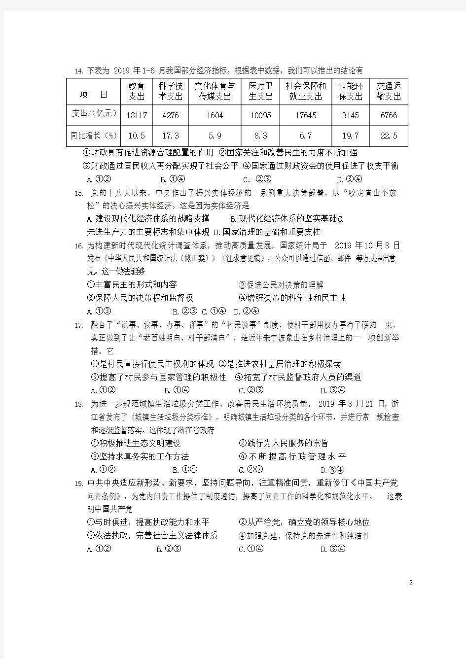 浙江省台州市2020届高三政治上学期11月选考科目教学质量评估试题