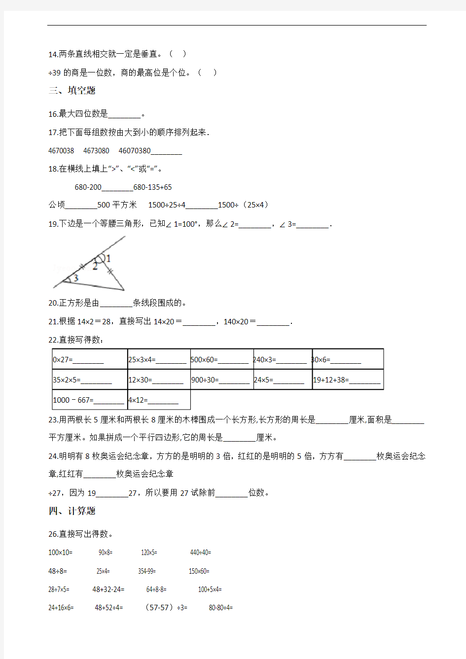 四年级上册数学试题-期末模拟测试(一)含答案