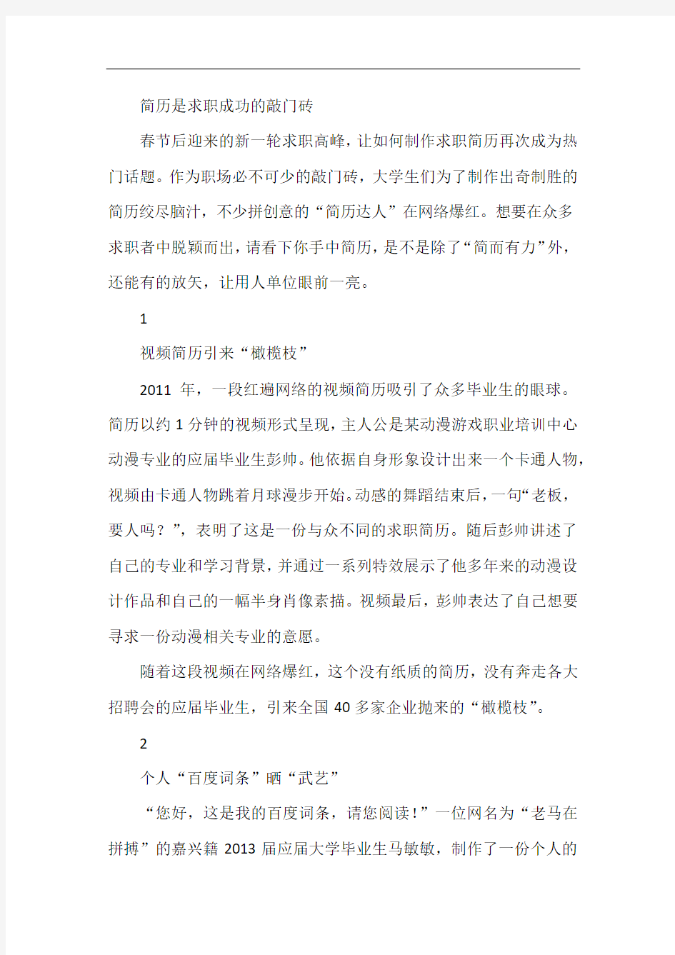 简历是求职成功的敲门砖