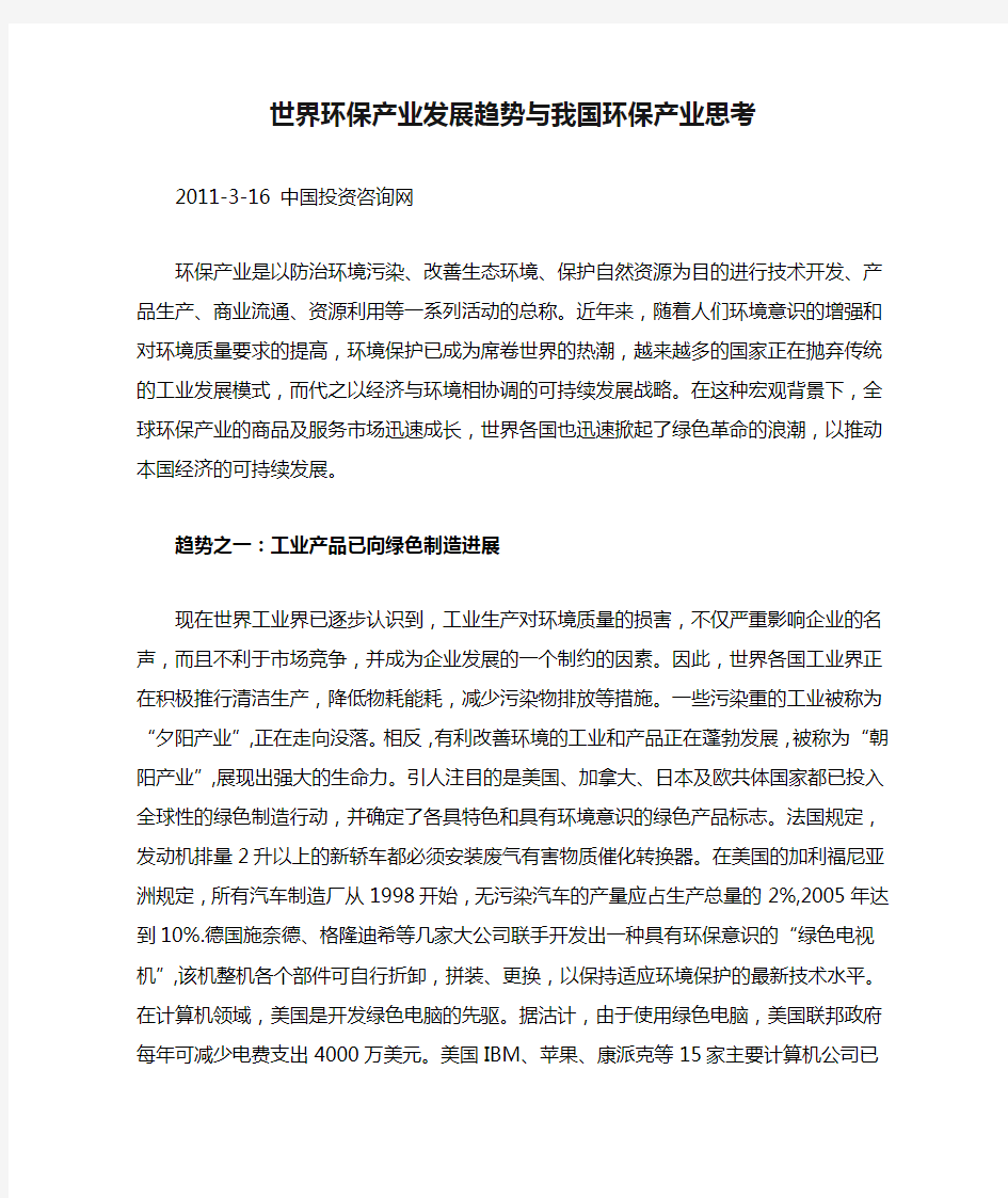 世界环保产业发展趋势与我国环保产业思考