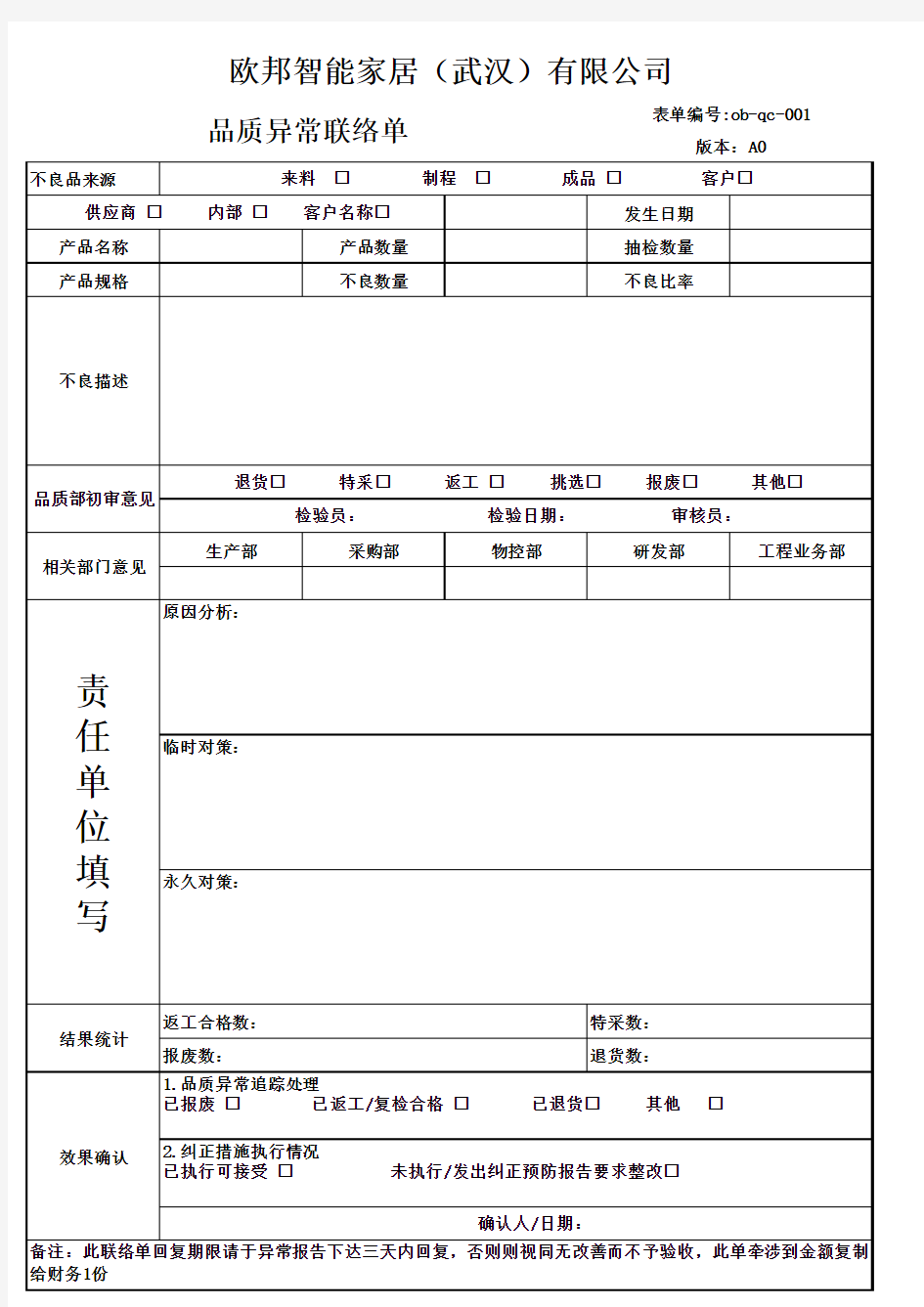 异常报告单