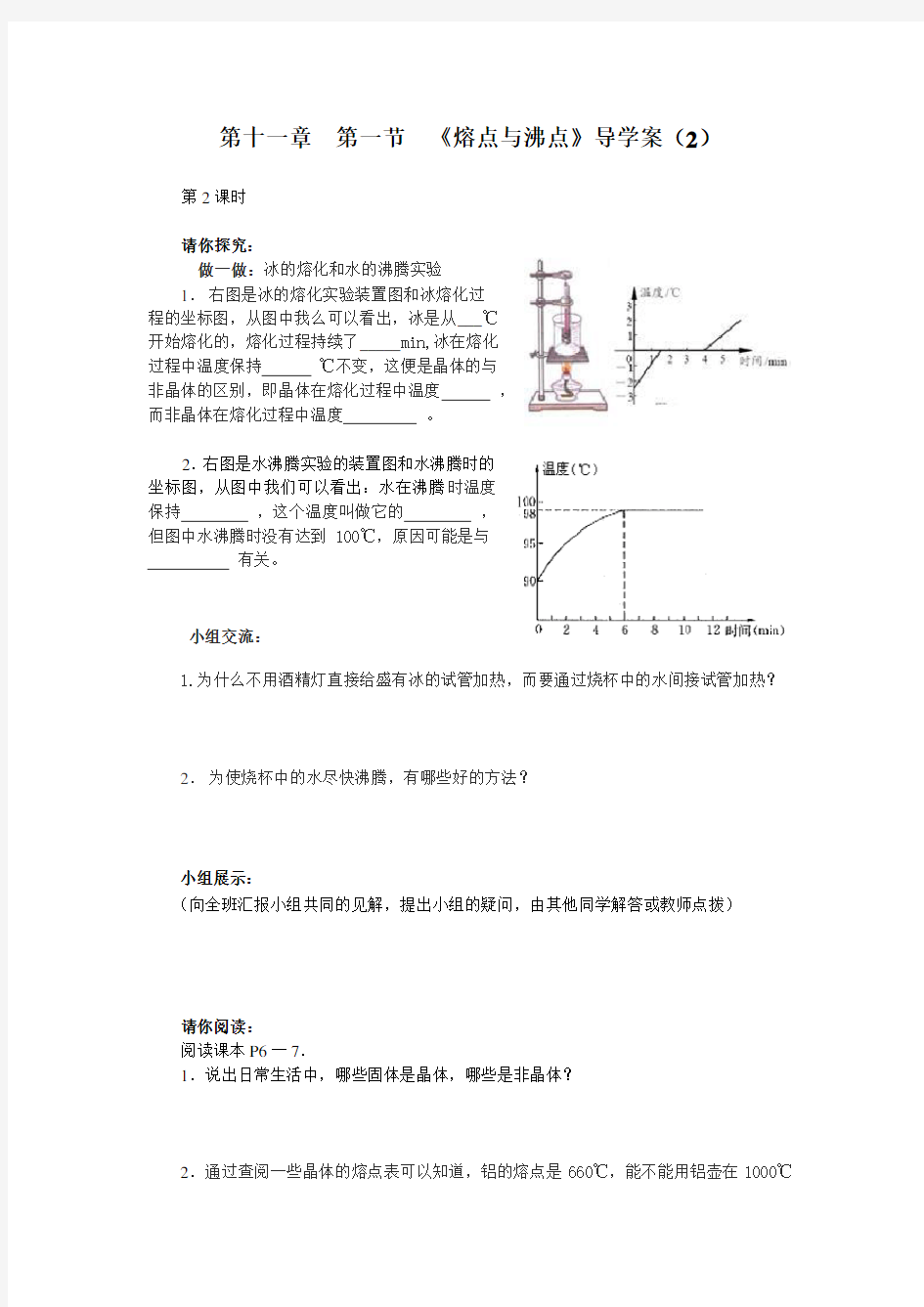 《科学探究熔点与沸点》导学案教案