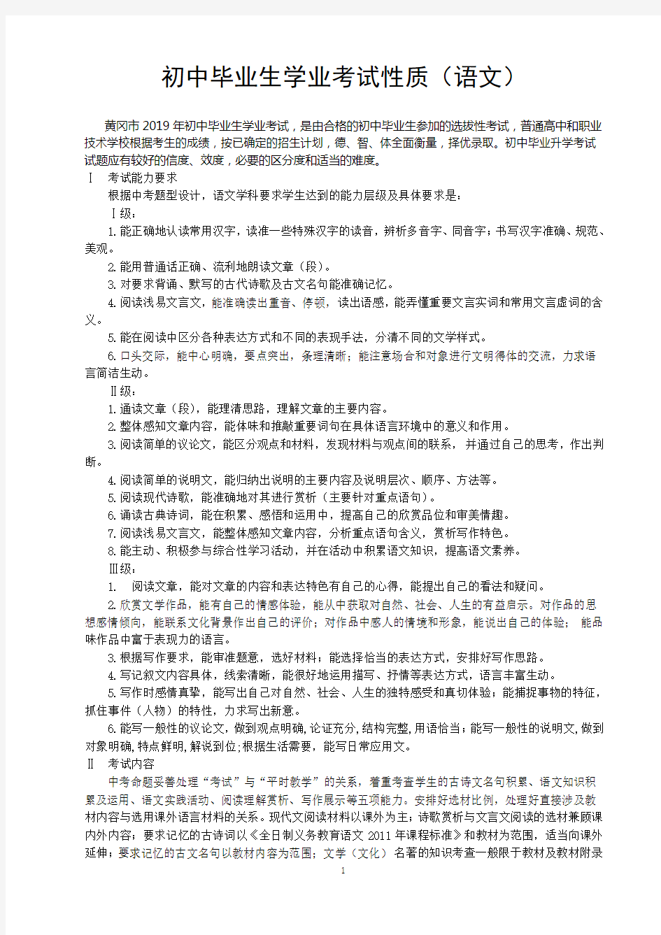 2019年初中语文考试说明