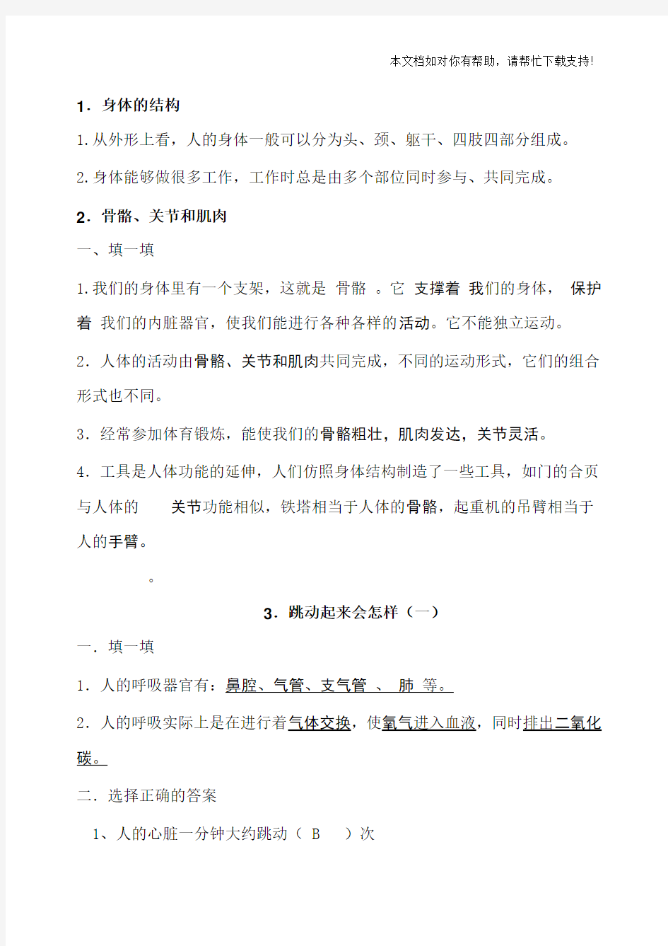 小学科学四上我们的身体(练习答案)