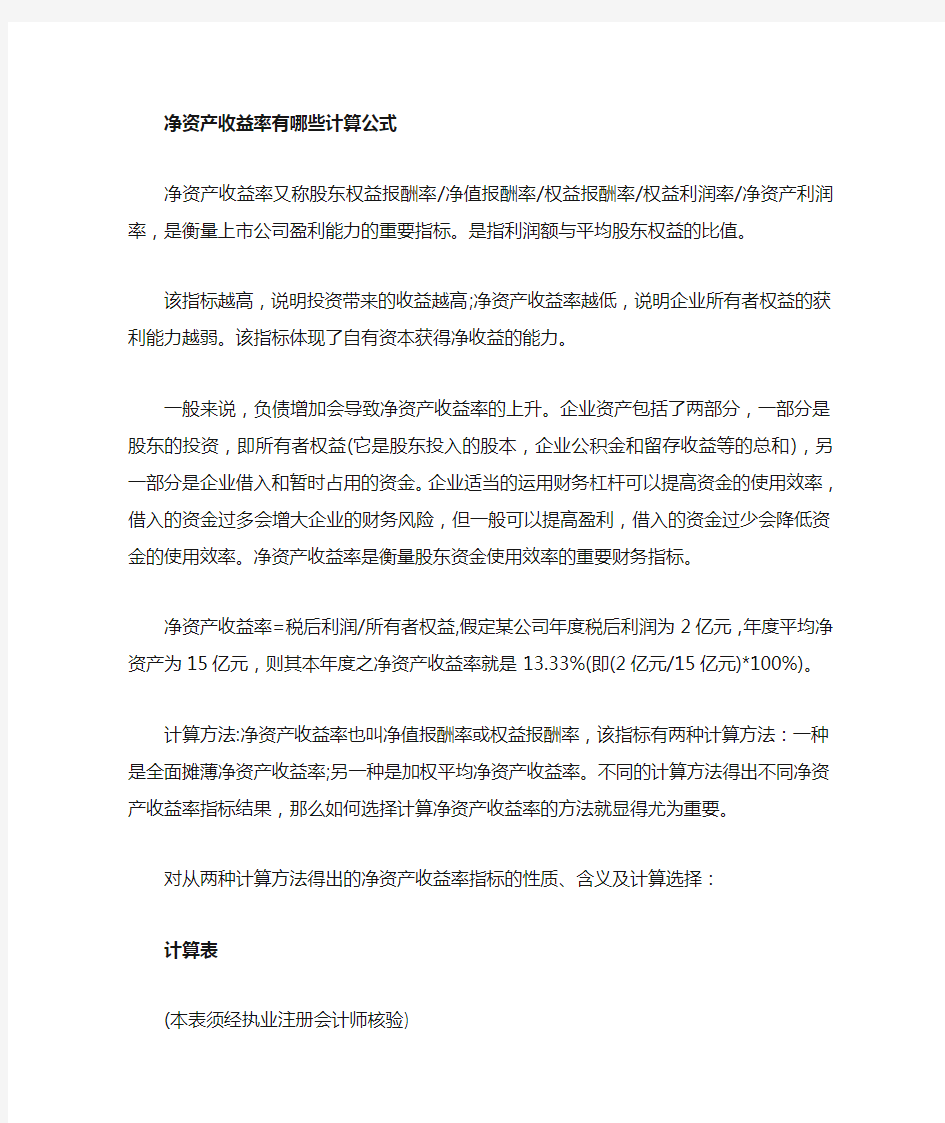 净资产报酬率计算公式及净资产收益率计算公式