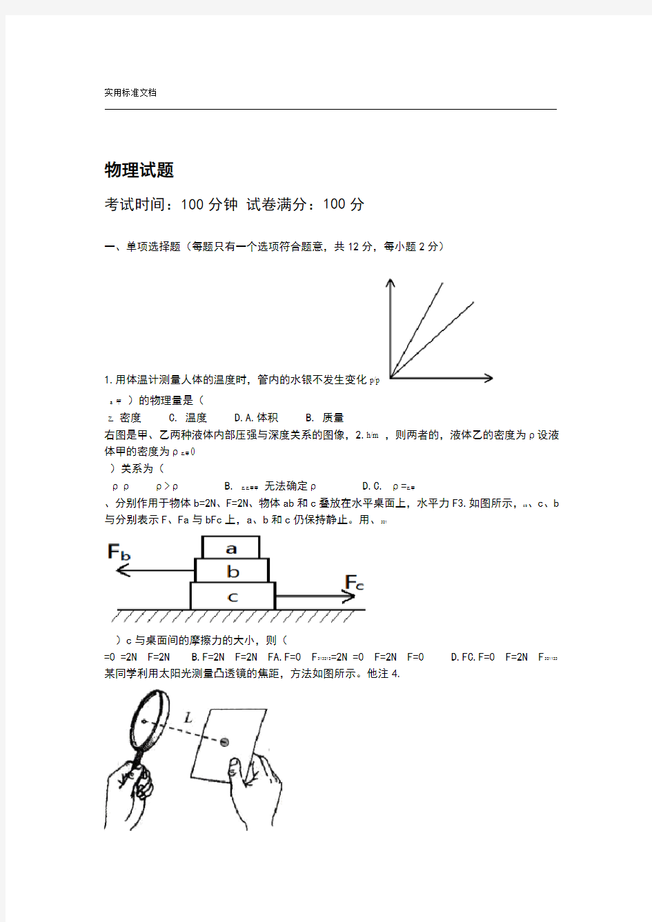 东北育才物理分流试卷含问题详解