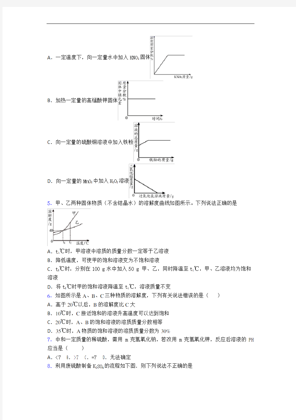 海南省海口市第一中学高一新生分班考试化学试卷(含答案)