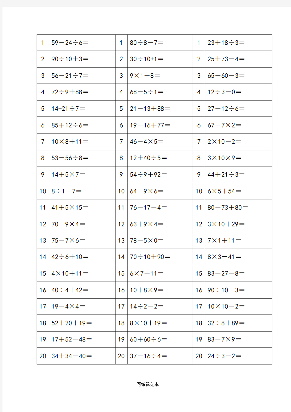 二年级最新100以内加减乘除混合运算题25856