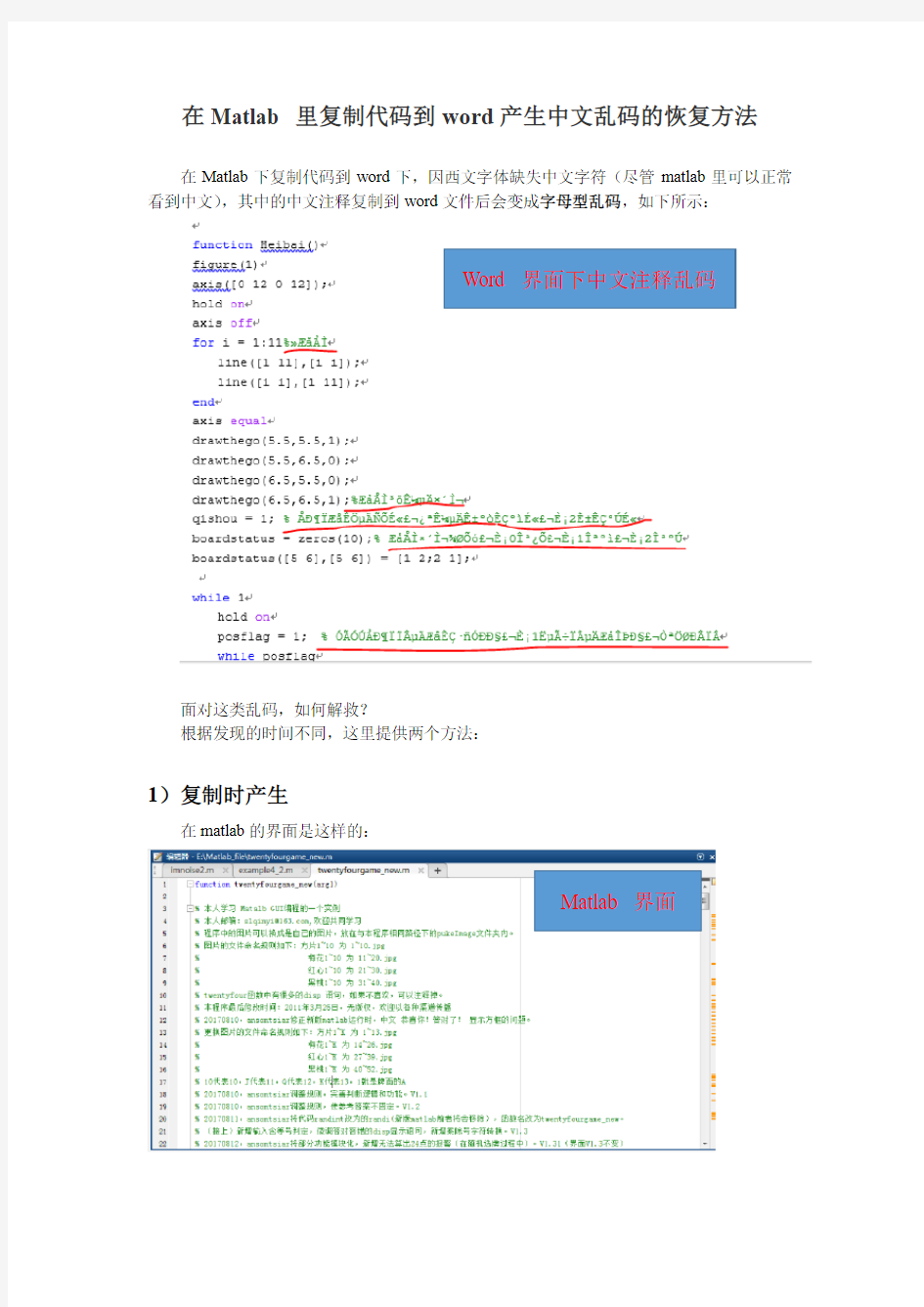 在Matlab 里复制代码到word产生中文乱码的恢复方法