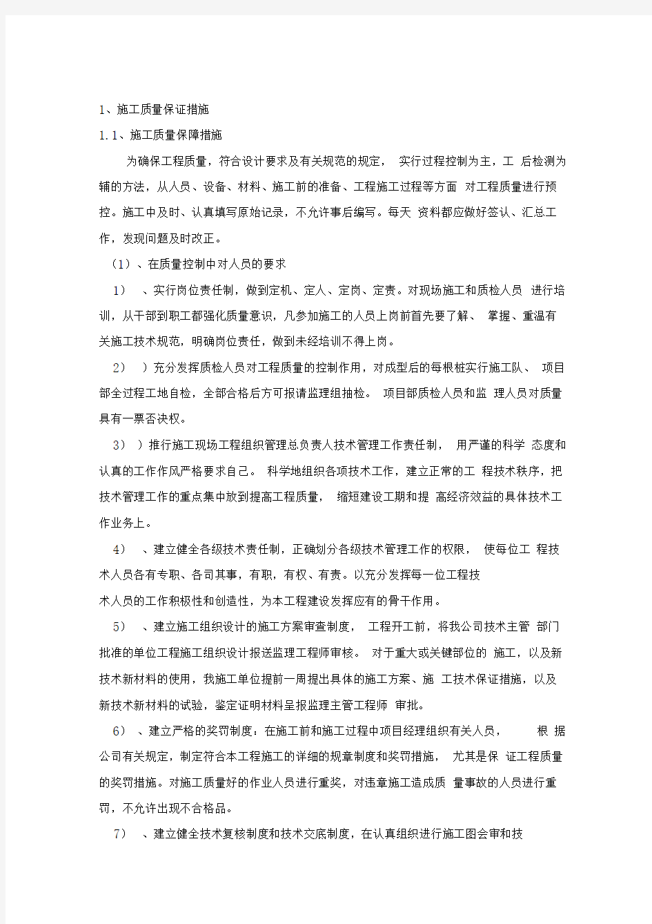 通信工程施工中的质量控制措施