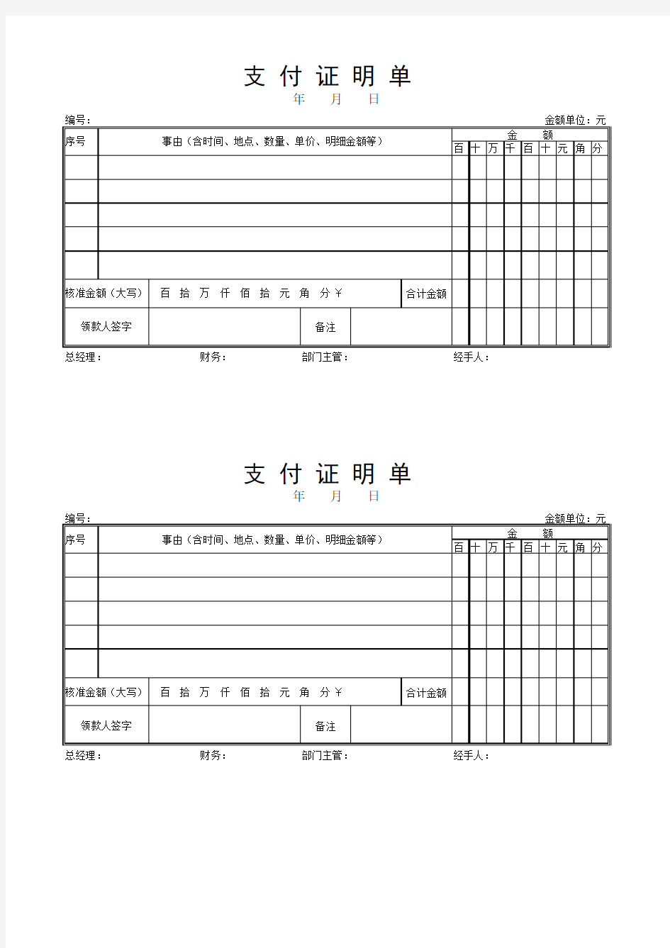 支付凭证证明