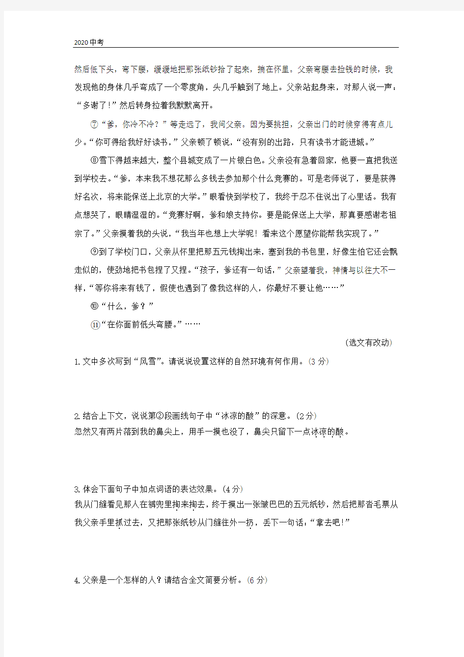 2020版中考语文一练通第三部分现代文阅读专题八记叙文阅读陕西八年中考真题