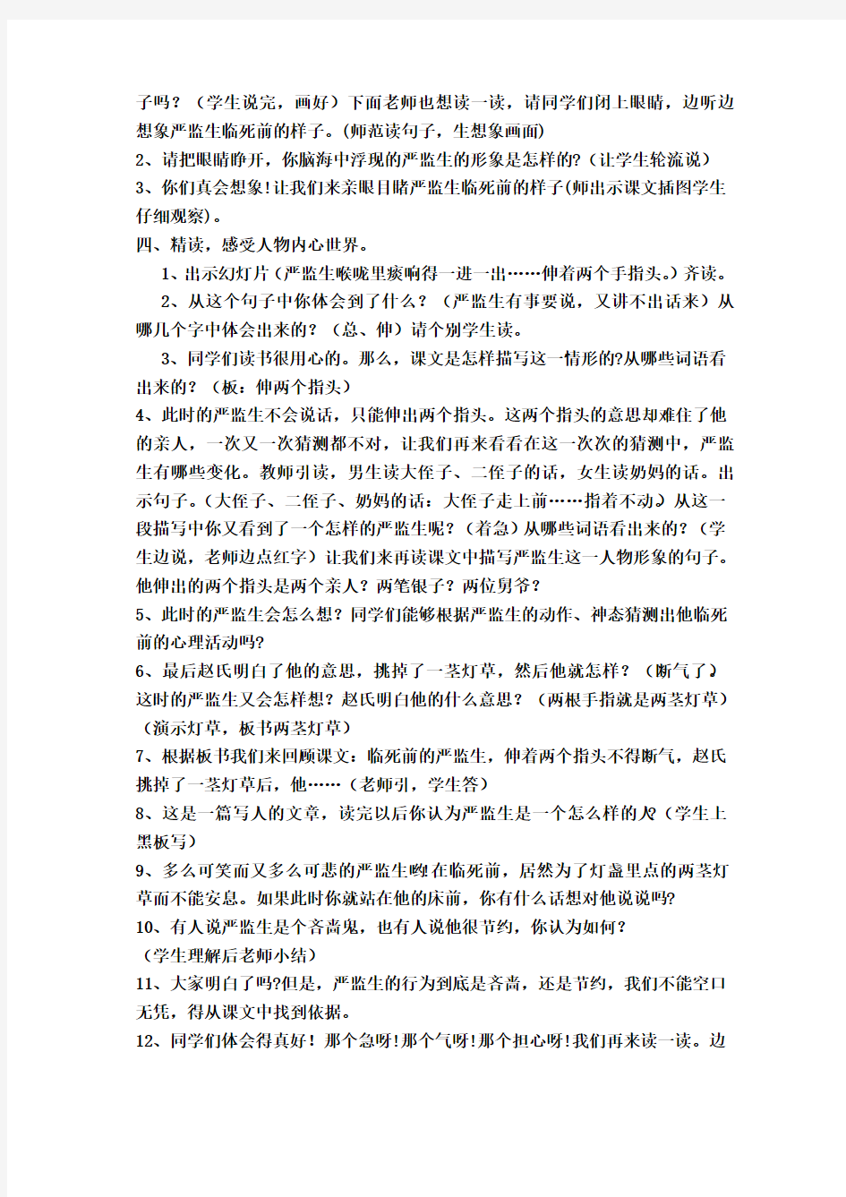 严监生公开课优秀教案教学提纲