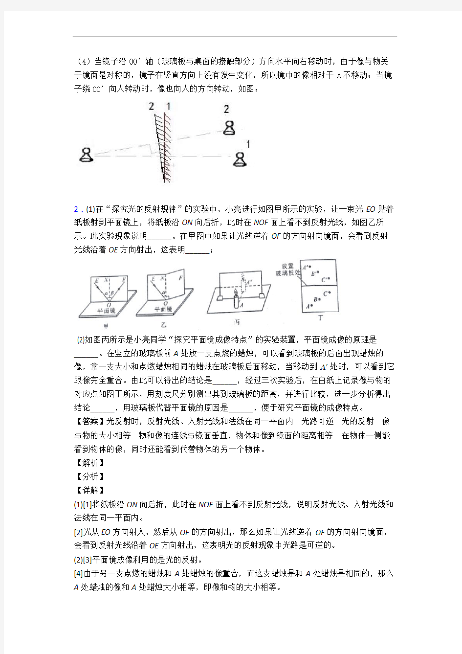【精选】八年级物理光现象实验专题练习(解析版)