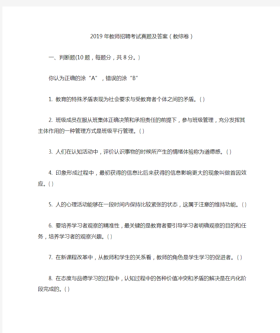 2019年教师招聘考试真题及答案