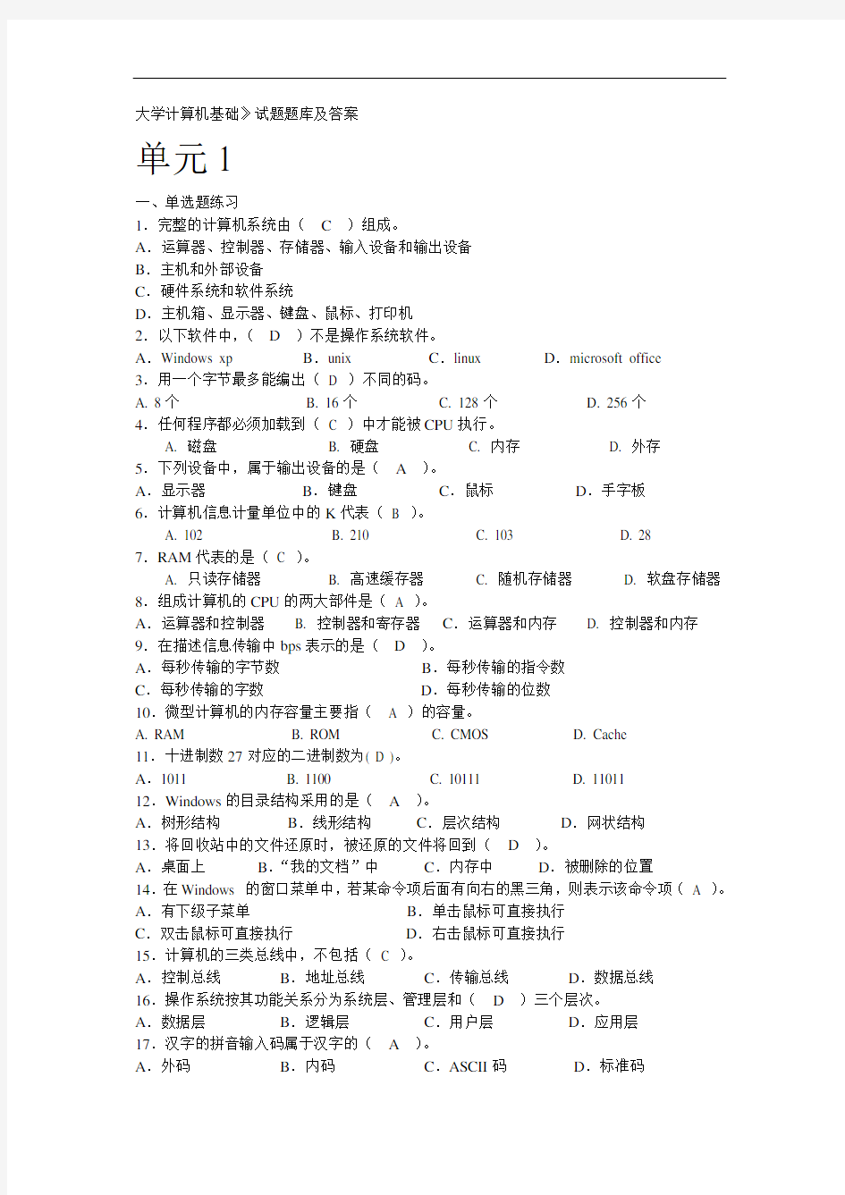 大一计算机期末考试试题及答案资料