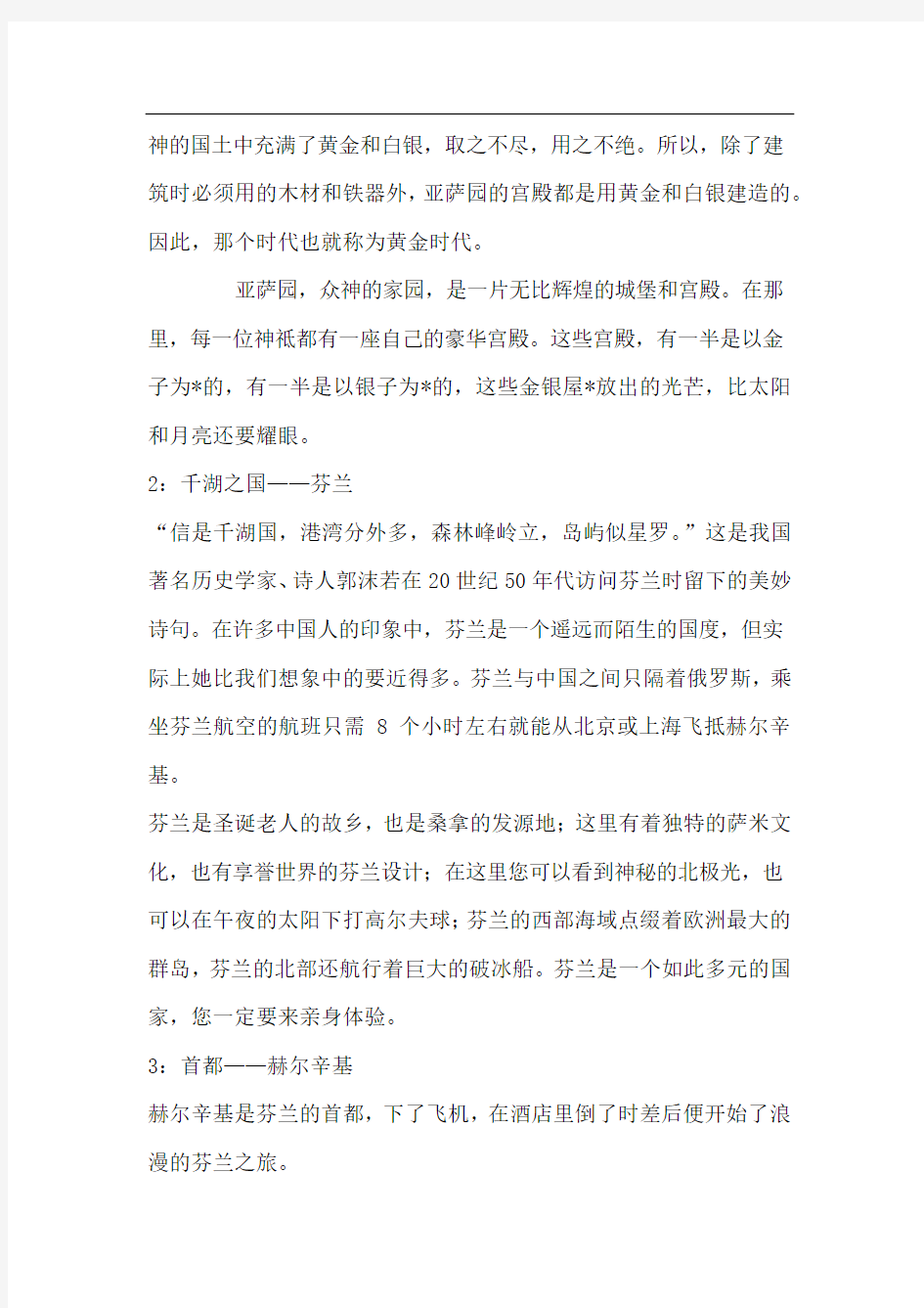 经典房地产文案25